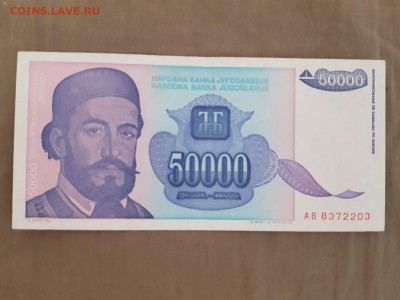 с рубля - ЮГОСЛАВИЯ 50000 динар - 04.04.19 в 22:00 - 20190331_102801