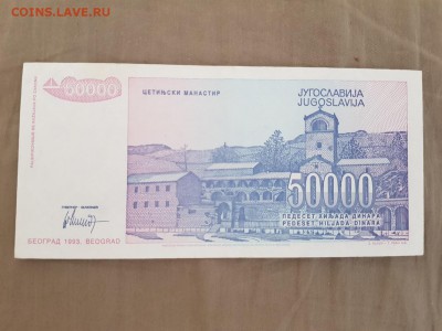 с рубля - ЮГОСЛАВИЯ 50000 динар - 04.04.19 в 22:00 - 20190331_102808