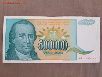с рубля - ЮГОСЛАВИЯ 500000 динар - 04.04.19 в 22:00 - 20190331_102842