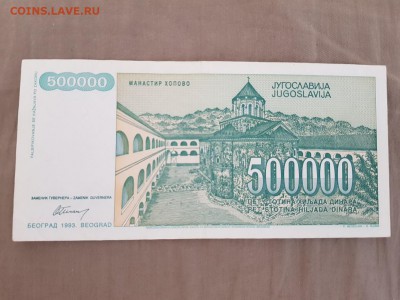 с рубля - ЮГОСЛАВИЯ 500000 динар - 04.04.19 в 22:00 - 20190331_102850