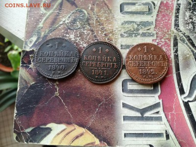 копейки серебромъ1840,1841,1842 все СМ до 03.04.2019 - 3сер (24) - копия