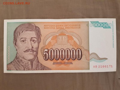 с рубля - ЮГОСЛАВИЯ 5000000 динар - 04.04.19 в 22:00 - 20190331_102909