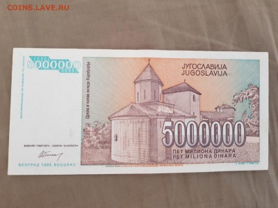 с рубля - ЮГОСЛАВИЯ 5000000 динар - 04.04.19 в 22:00 - 20190331_102917