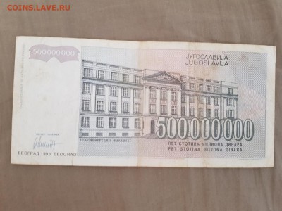 с рубля - ЮГОСЛАВИЯ 500000000 динар - 04.04.19 в 22:00 - 20190331_102941