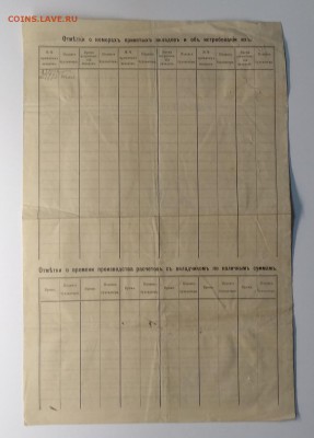 Расписка и удостоверение Гос.банков 1912 и 1917 г.г. - IMG_20190331_140602