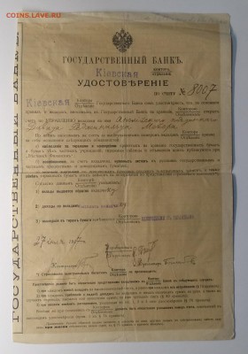 Расписка и удостоверение Гос.банков 1912 и 1917 г.г. - IMG_20190331_140627
