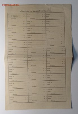 Расписка и удостоверение Гос.банков 1912 и 1917 г.г. - IMG_20190331_140513