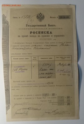 Расписка и удостоверение Гос.банков 1912 и 1917 г.г. - IMG_20190331_140534