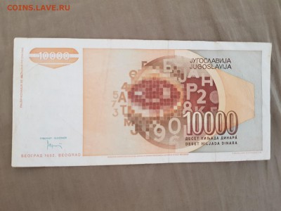 с рубля - ЮГОСЛАВИЯ 10000 динар - 04.04.19 в 22:00 - 20190331_103050