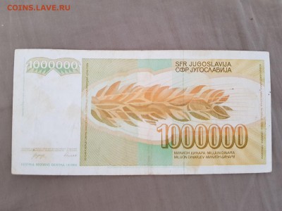 с рубля - ЮГОСЛАВИЯ 1000000 динар - 04.04.19 в 22:00 - 20190331_103103
