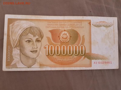 с рубля - ЮГОСЛАВИЯ 1000000 динар - 04.04.19 в 22:00 - 20190331_103110
