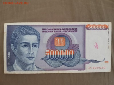 с рубля - ЮГОСЛАВИЯ 500000 динар - 04.04.19 в 22:00 - 20190331_103345