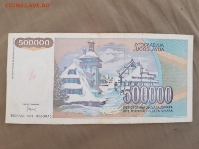 с рубля - ЮГОСЛАВИЯ 500000 динар - 04.04.19 в 22:00 - 20190331_103354