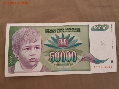 с рубля - ЮГОСЛАВИЯ 50000 динар - 04.04.19 в 22:00 - 20190331_103429
