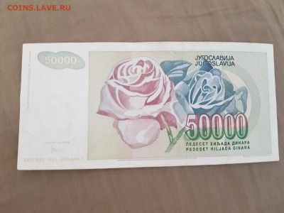 с рубля - ЮГОСЛАВИЯ 50000 динар - 04.04.19 в 22:00 - 20190331_103437