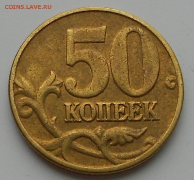 50 к. 2004м шт. 1.2Б редкая, до 22.00мск 03.04.19 - 310319 004