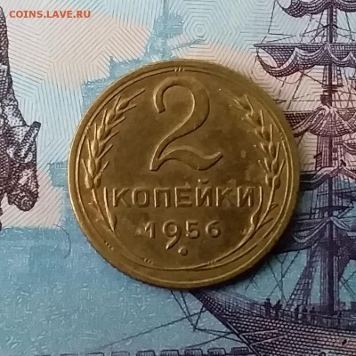 2 копейки 1956. До 3.04.19 в 22.00 - 20190331_173657