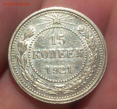15 КОПЕЕК 1921г штемпельные на сутки с 200 до 01.04.19 - IMG_20100120_040519.JPG