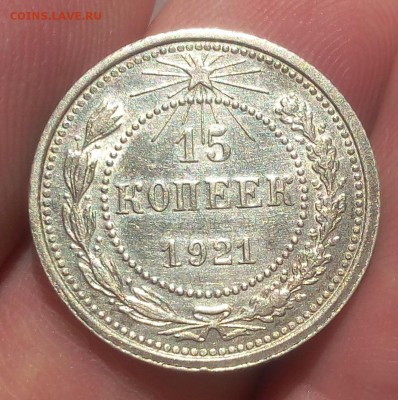 15 КОПЕЕК 1921г штемпельные на сутки с 200 до 01.04.19 - IMG_20100120_040543.JPG