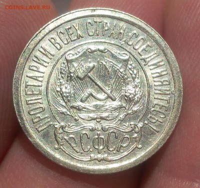 15 КОПЕЕК 1921г штемпельные на сутки с 200 до 01.04.19 - IMG_20100120_040607.JPG