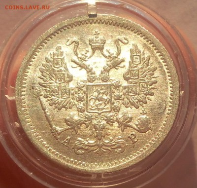 10 КОПЕЕК 1905г штемпельные на сутки с 200 до 01.04.19 - IMG_20100120_051747.JPG