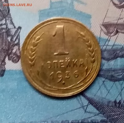 1 копейка 1936. До 3.04.19 в 22.00 - 20190331_180106
