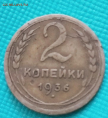 2 коп. 1935 г. Старый герб. - IMG_20190331_180234