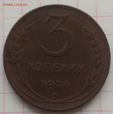 3 копейки 1924 до 6.04.2019 в 22-00 МСК - P_20190330_122543_DF (2)