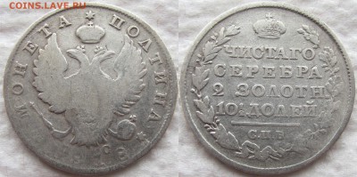 Полтина 1818 года СПБ-ПС, до 04.04.19 22-00 МСК. - 1818 1