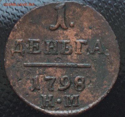 Деньга 1798 КМ R1 - FC89E384-1940-4E78-A5DA-6F98867F2EAF
