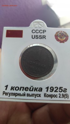 Погодовка копеек 1924-1991 до 6.04 20:00 - IMG_20190331_130203