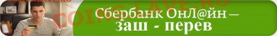 Кто какими картами Сбербанка пользуется... - banner