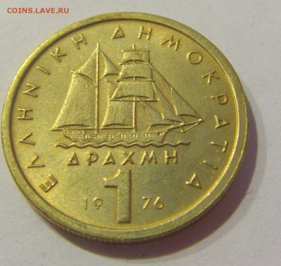 1 драхма 1976 Греция №1 05.04.2019 22:00 МСК - CIMG7321.JPG