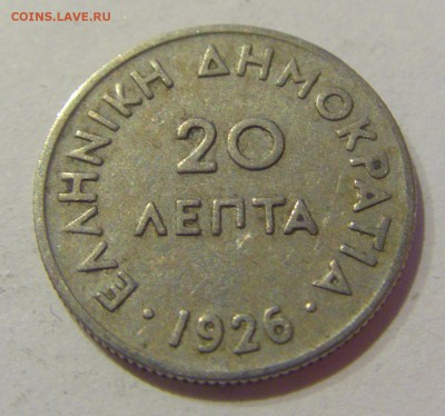 20 лепта 1926 Греция №1 05.04.2019 22:00 МСК - CIMG7357.JPG