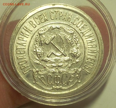 15 КОПЕЕК 1921г штемпельные на сутки с 200 до 01.04.19 - IMG_20100120_065550.JPG