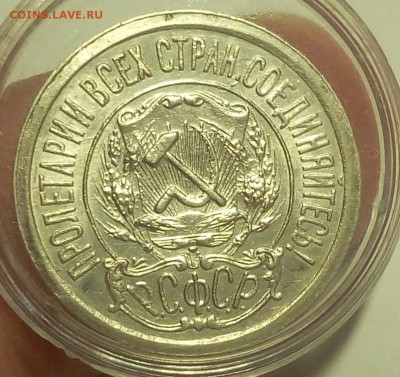 15 КОПЕЕК 1921г штемпельные на сутки с 200 до 01.04.19 - IMG_20100120_065610.JPG