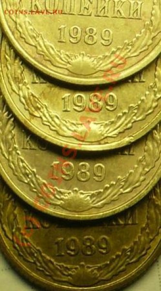 2 коп 1989г ЛМД или ММД - P1050094.JPG