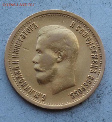 10 рублей 1899 год. - IMG_8143.JPG