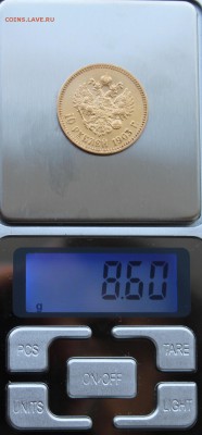 10 рублей 1903 год. - IMG_8223.JPG