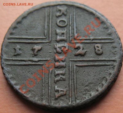 Копейка 1728г МОСКВА, до 18.06.2011г 18-00мск - !!! !!!! !!!!!!!!!!!!!!!!!!!!!!!!!!!!!!!!!!!!! 007