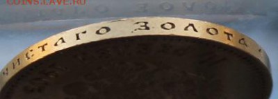 10 рублей 1903 год. - IMG_8218.JPG