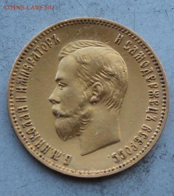 10 рублей 1903 год. - IMG_8189.JPG