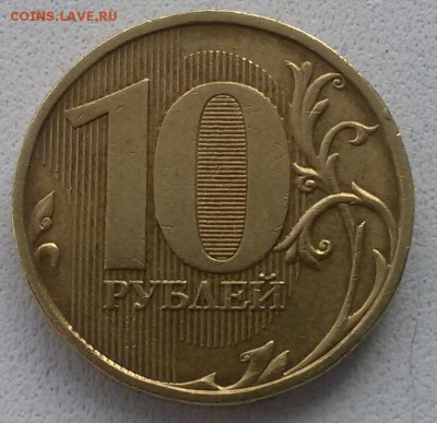 10 рублей 2009 г.  Шт. 1Г. До 22.00 мск 6.03.19 - 20190316_115206