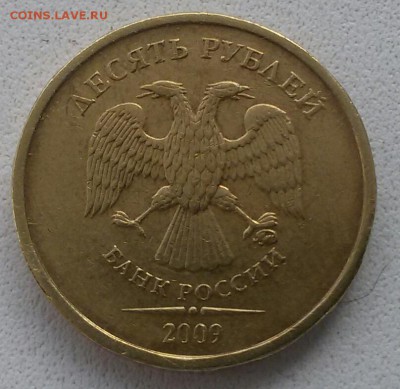 10 рублей 2009 г.  Шт. 1Г. До 22.00 мск 6.03.19 - 20190316_115159