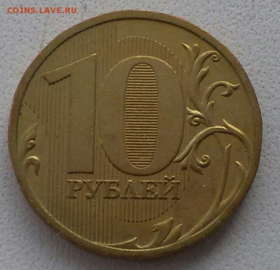 10 рублей 2009 г.  Шт. 1Г. До 22.00 мск 6.03.19 - 20190316_114828