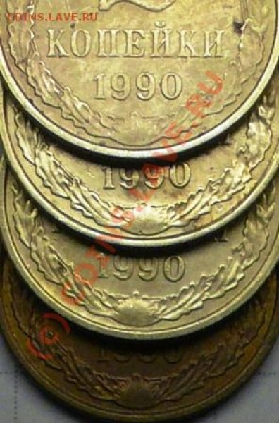 2 коп 1990г.  ЛМД или ММД ? - P1050108.JPG