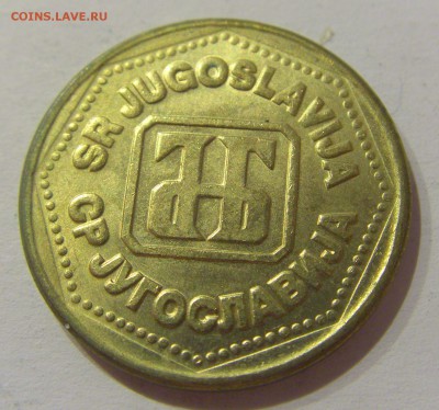 100 динар 1993 Югославия №1 05.04.2019 22:00 МСК - CIMG8033.JPG