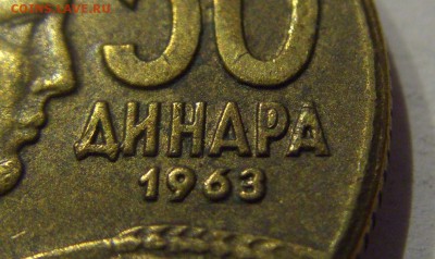 50 динар 1963 выкрошка Р Югославия №1 05.04.2019 22:00 МСК - CIMG8052.JPG