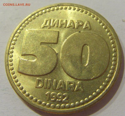 50 динар 1992 Югославия №1 05.04.2019 22:00 МСК - CIMG8056.JPG