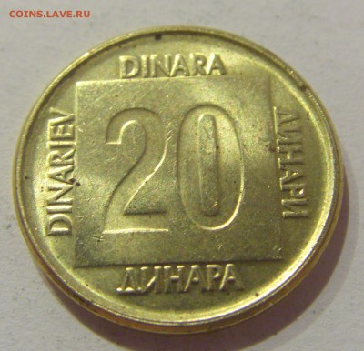 20 динар 1989 Югославия №1 05.04.2019 22:00 МСК - CIMG8072.JPG